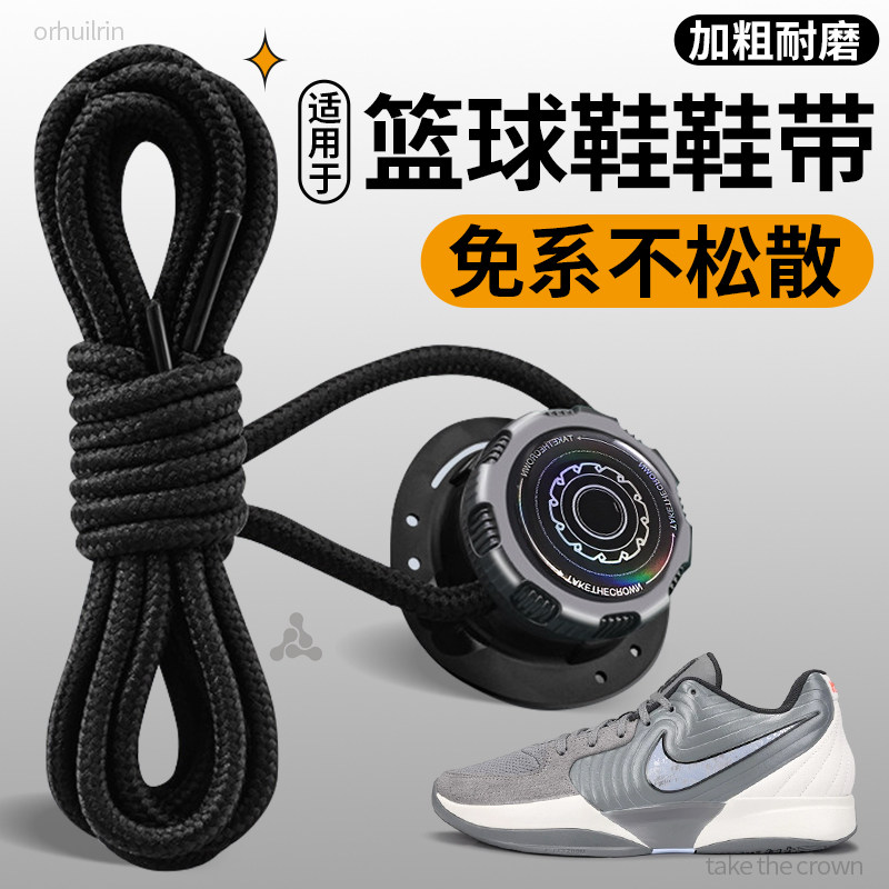 篮球鞋专用旋钮免系鞋带弹力加粗