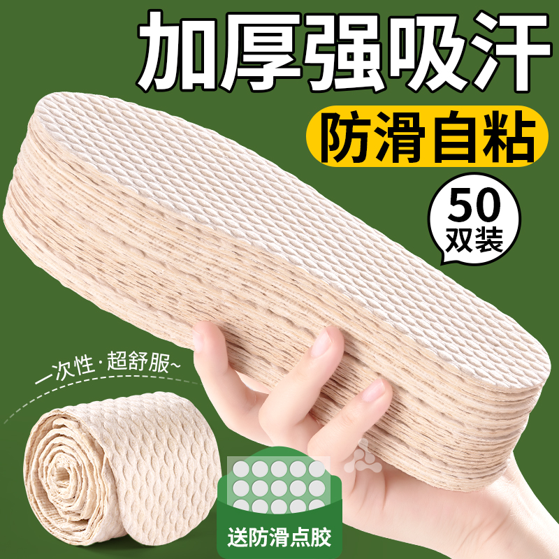 加厚自粘一次性鞋垫木浆吸汗防臭