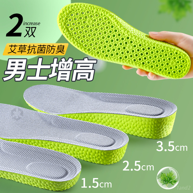 男士专用增高鞋垫艾草抗菌内增高