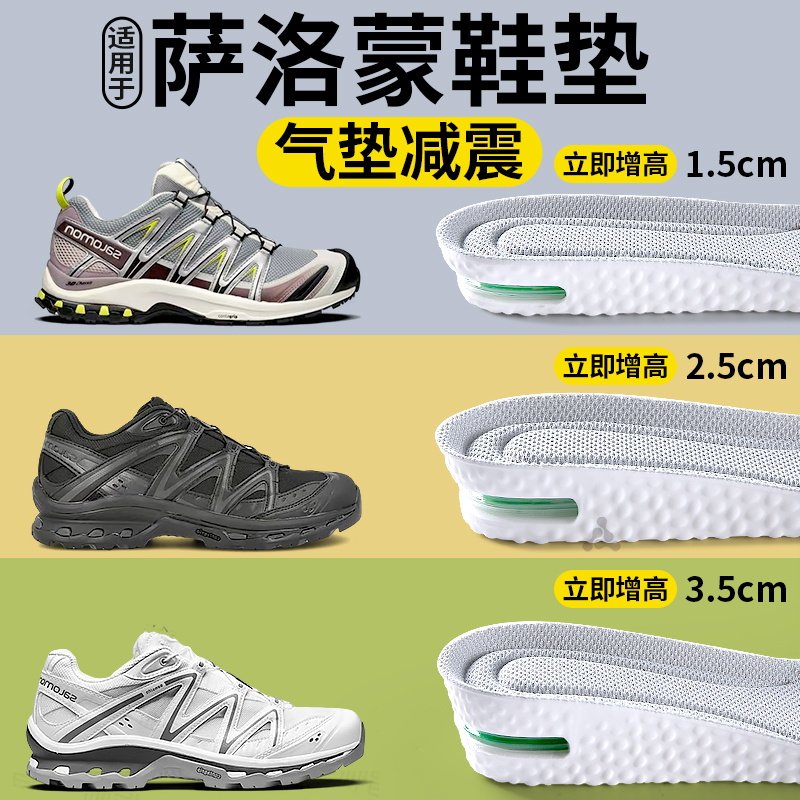 适用于萨洛蒙增高鞋垫男隐形不累脚内增高xt6气垫salomon女增高垫