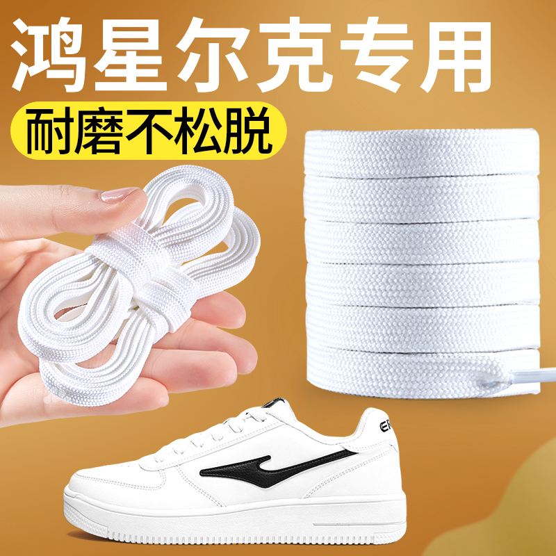 鸿星尔克白色鞋带弹力防滑耐磨