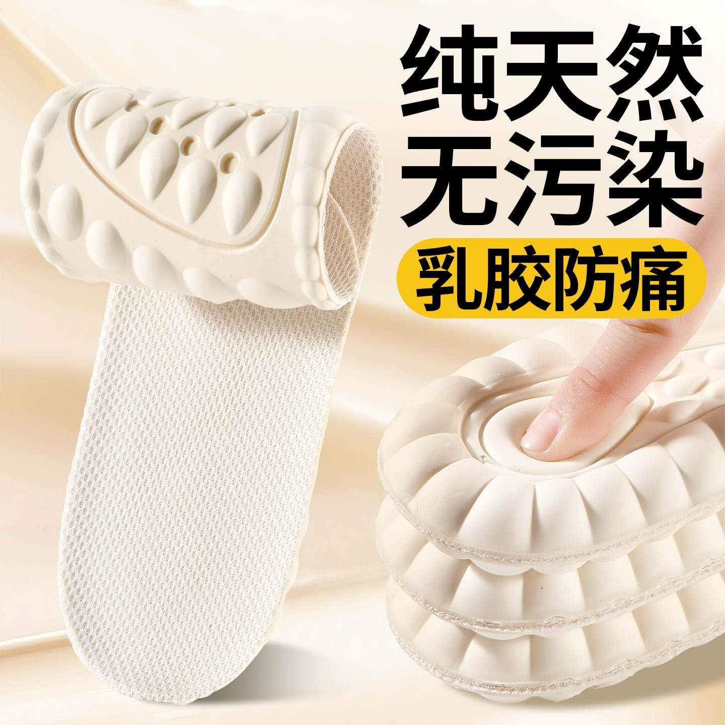 泰国进口乳胶鞋垫踩屎感久站不累