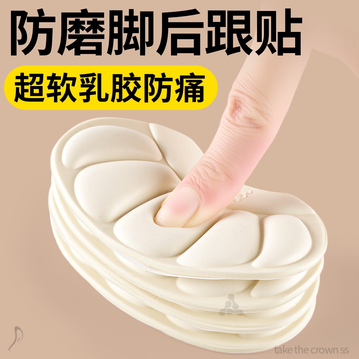 乳胶后跟贴防磨脚后跟防掉根
