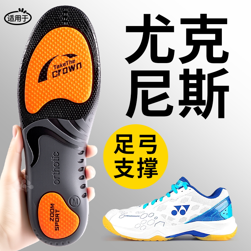 羽毛球鞋专用鞋垫运动足弓支撑