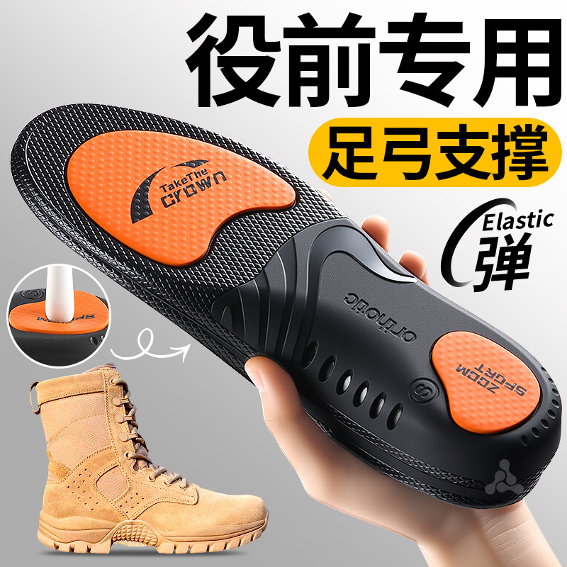 役前训练专用鞋垫男款足弓支撑久站不累运动气垫减震作战靴军训女