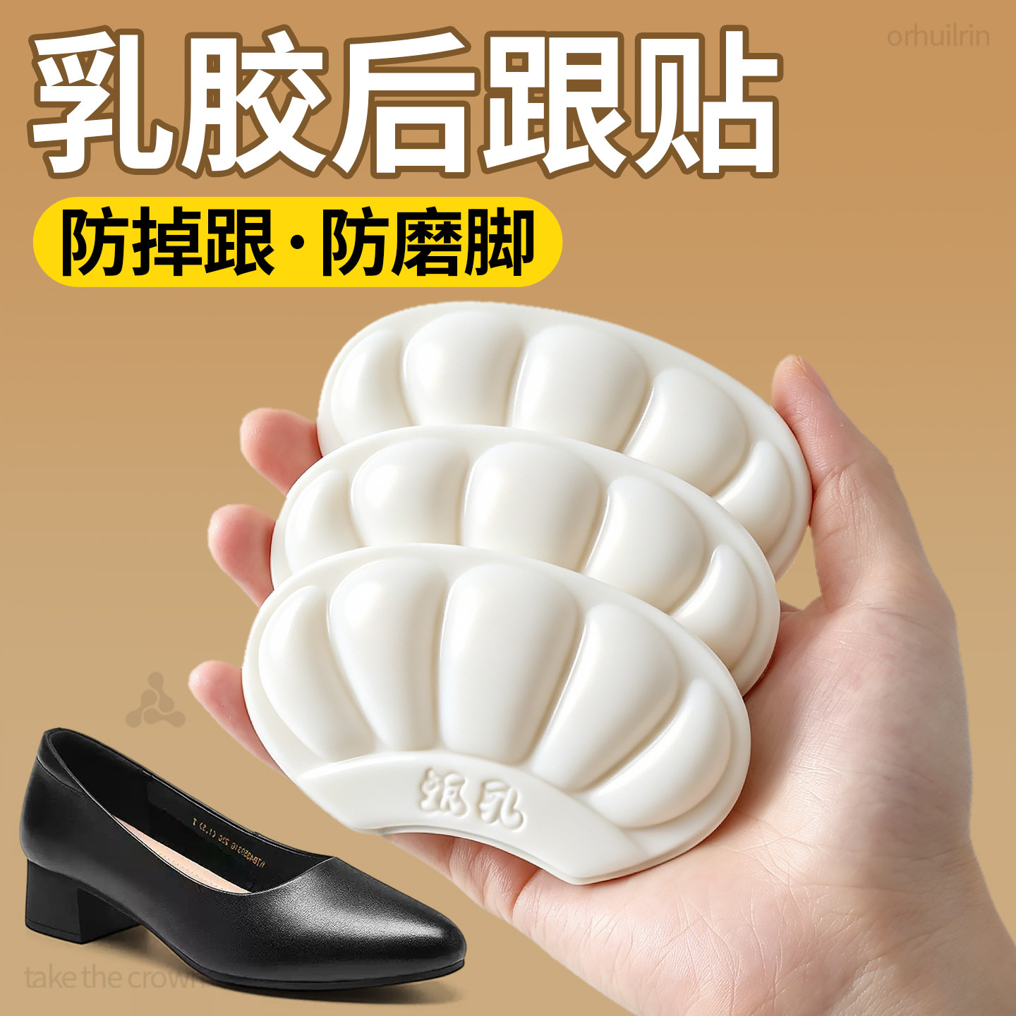 乳胶防磨脚后跟贴鞋大改小防掉跟
