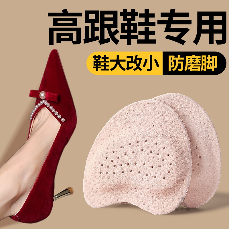 结婚高跟鞋半码前掌垫鞋大改小