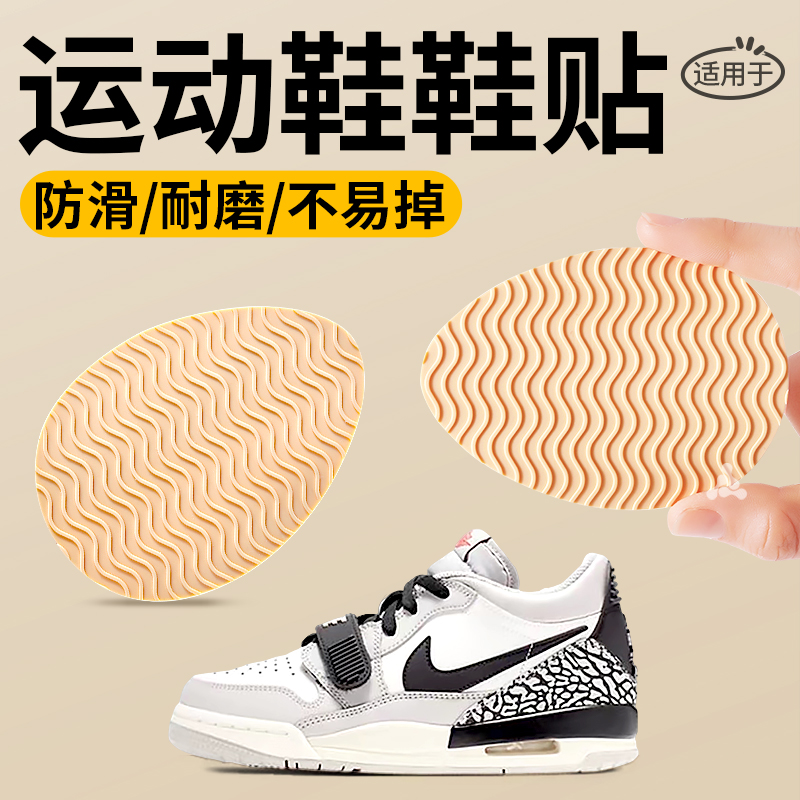运动鞋鞋底防滑贴防磨自粘耐磨