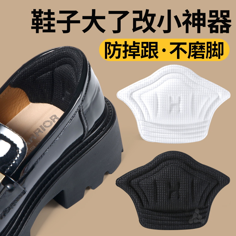 防磨脚后跟贴鞋大改小神器防掉跟