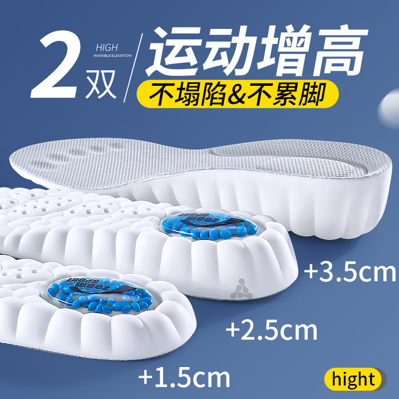 运动增高鞋垫女款隐形内增高4D云感软底舒适足弓支撑气垫减震男款,服饰配件/皮带/帽子/围巾,增高垫,淘宝优惠券,粉丝福利购,淘宝优惠卷