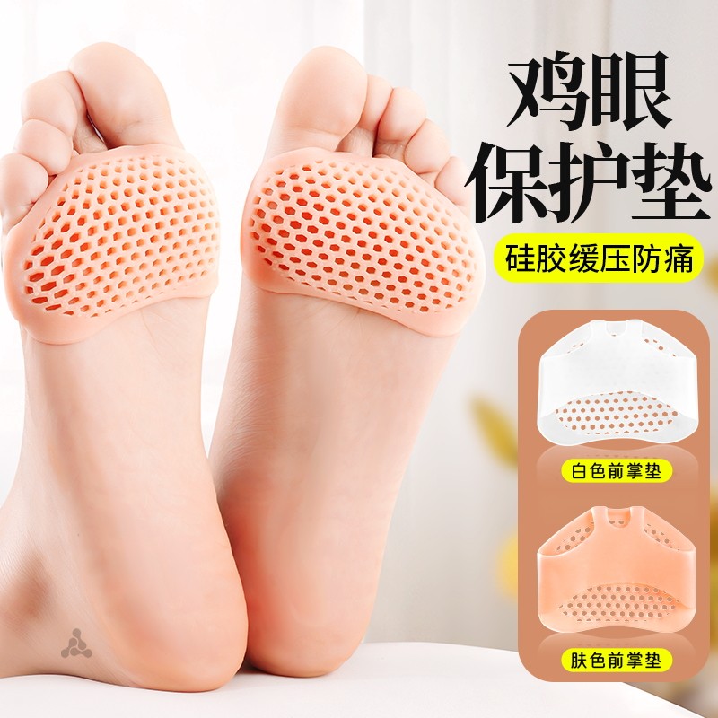 鸡眼专用硅胶保护垫男女前脚掌垫老茧缓压防磨超软防痛半码减压贴
