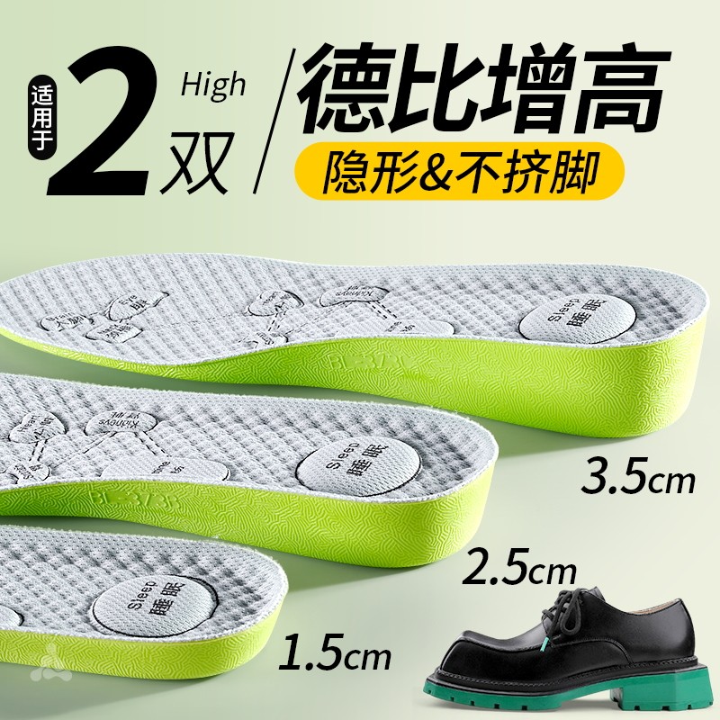 隐形内增高鞋垫防臭按摩不塌陷