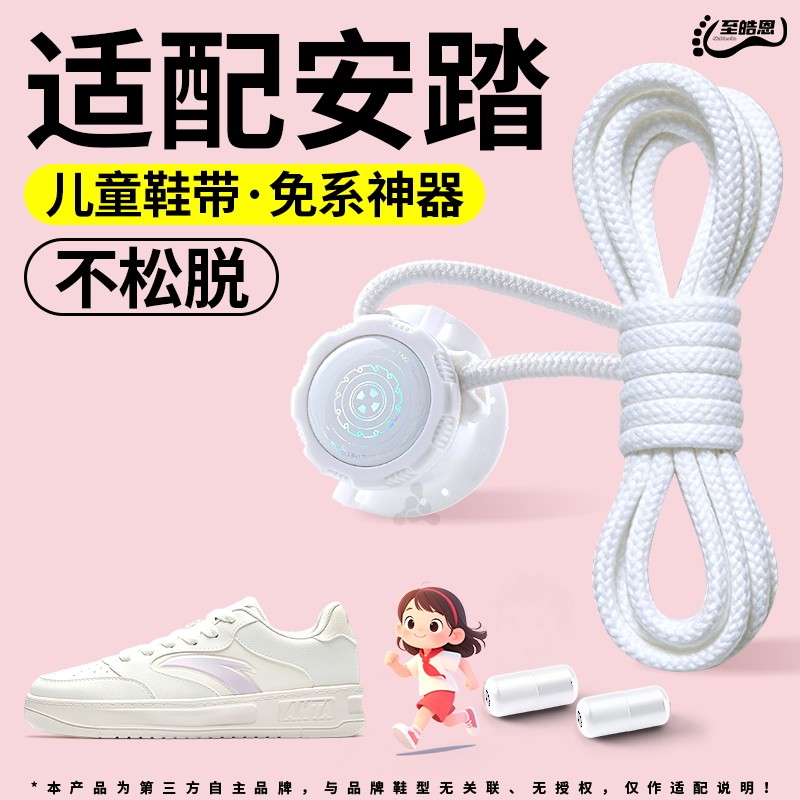 适配安踏儿童旋转纽扣鞋带免系神器懒人固定器卡扣运动小孩童鞋绳