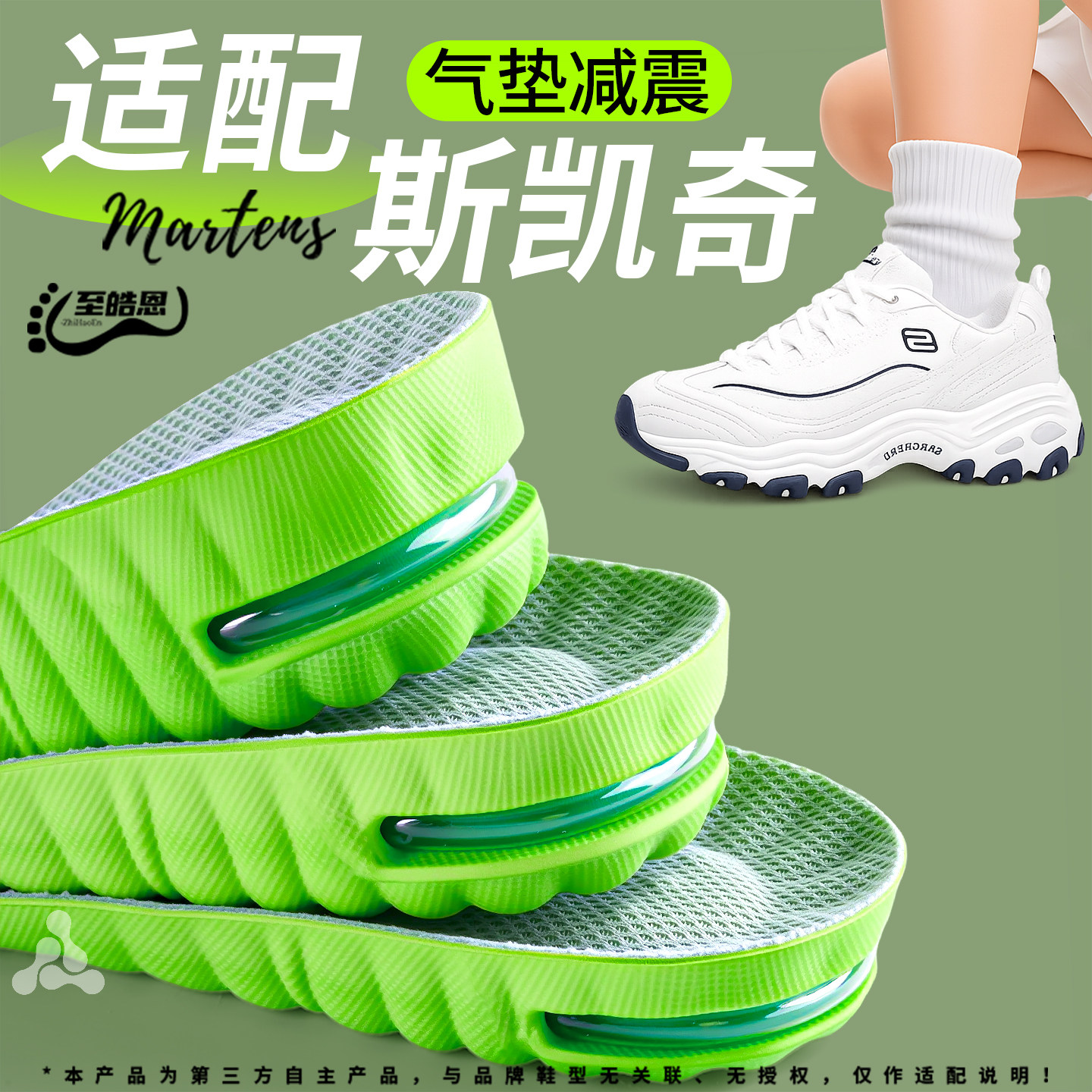 适用于斯凯奇隐形增高鞋垫运动气垫减震Skechers熊猫鞋内增高半垫