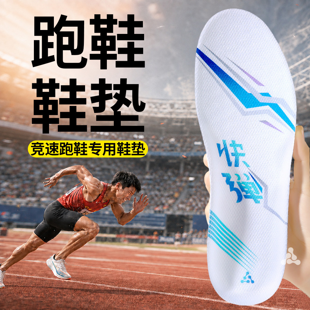 超临界运动鞋专用鞋垫减震高弹男