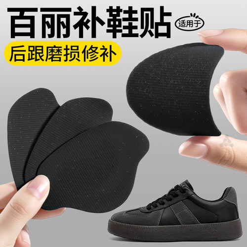 适用于百丽修补贴防磨破洞修复