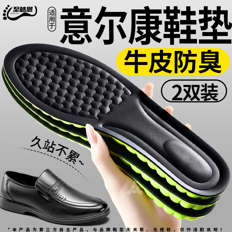 真皮牛皮鞋垫艾草防臭吸汗透气男