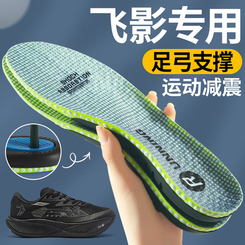 乔丹飞影专用鞋垫plaid专业跑步