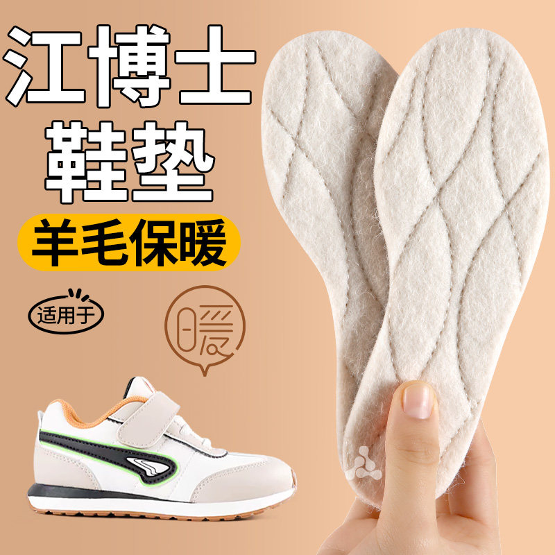 江博士儿童羊毛保暖鞋垫加绒加厚