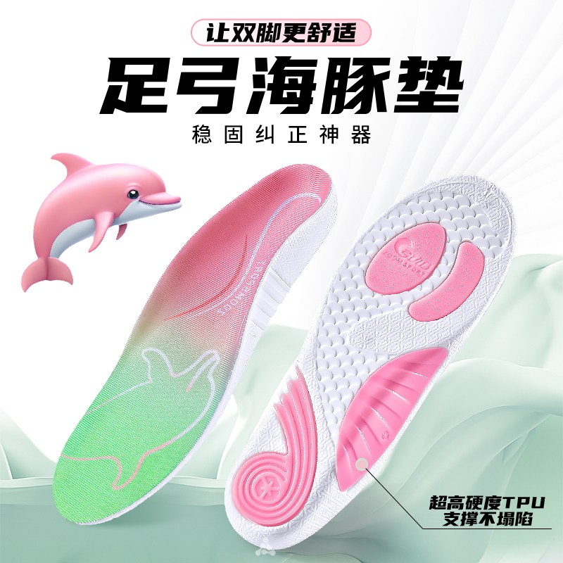 足弓海豚垫运动鞋垫男款高弹减震防滑久站不累足弓支撑女士夏季
