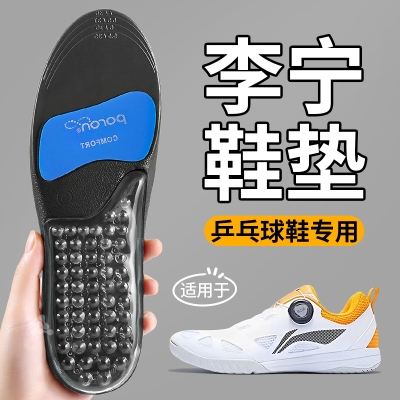 适用于李宁乒乓球鞋鞋垫运动减震