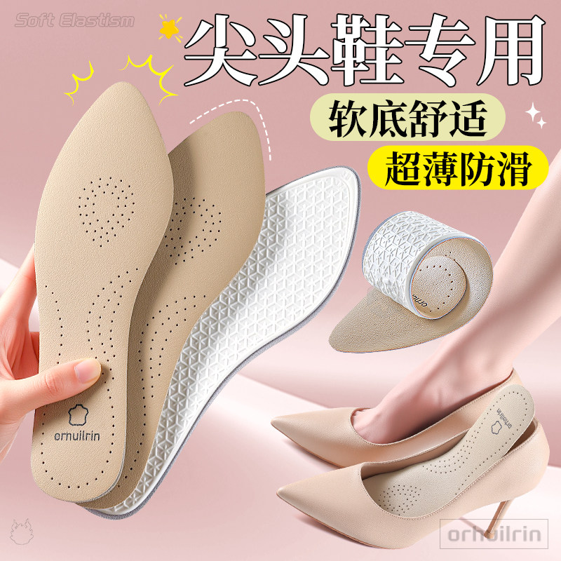 尖头高跟鞋专用牛皮鞋垫不累脚女吸汗防滑不粘脚防臭光脚神器单鞋