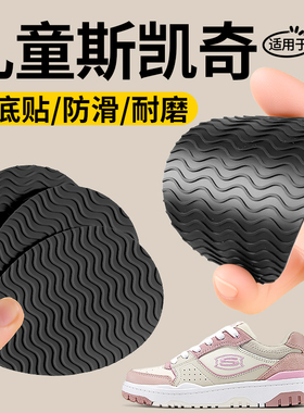 适用于斯凯奇鞋底防磨贴加厚