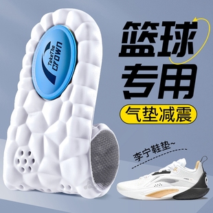 适用于李宁篮球专用鞋垫运动气垫减震男款球员版专业足弓支撑耐克