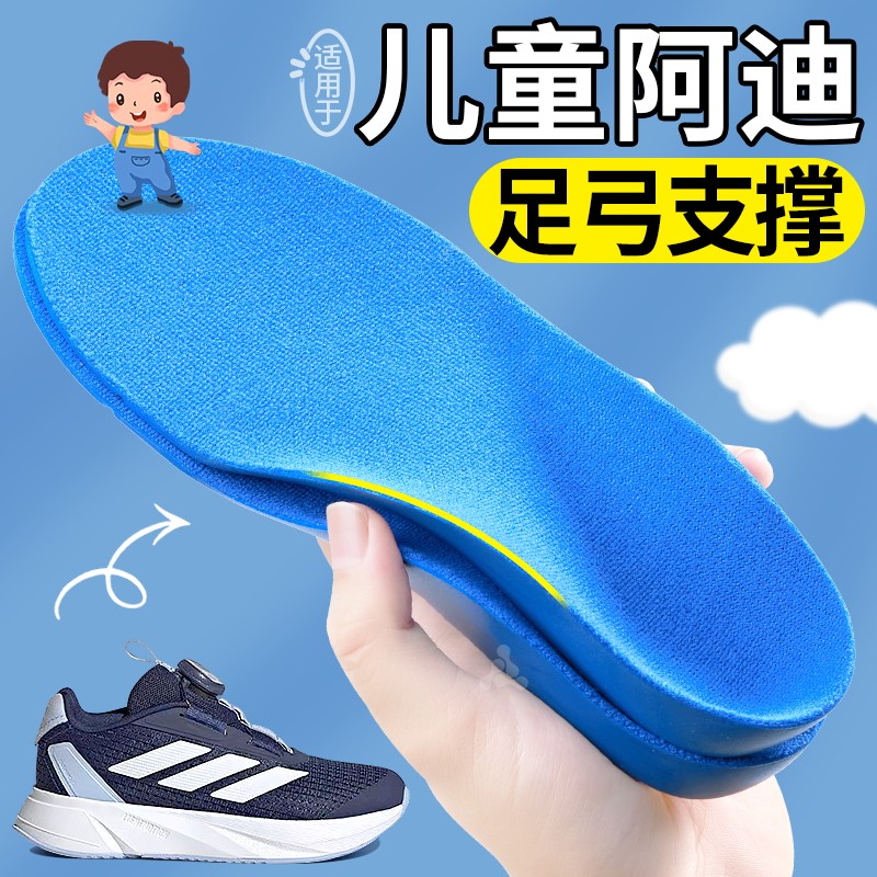 适用于阿迪达斯adidas儿童足弓支撑鞋垫小孩专用扁平足足外翻专用