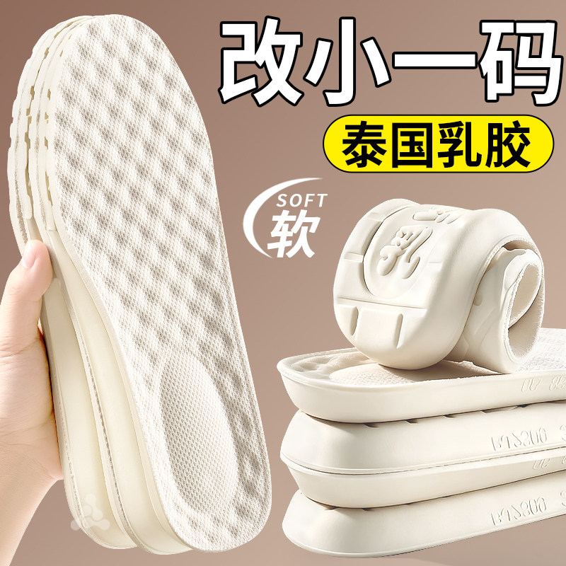 改小一码乳胶鞋垫改小神器不累脚