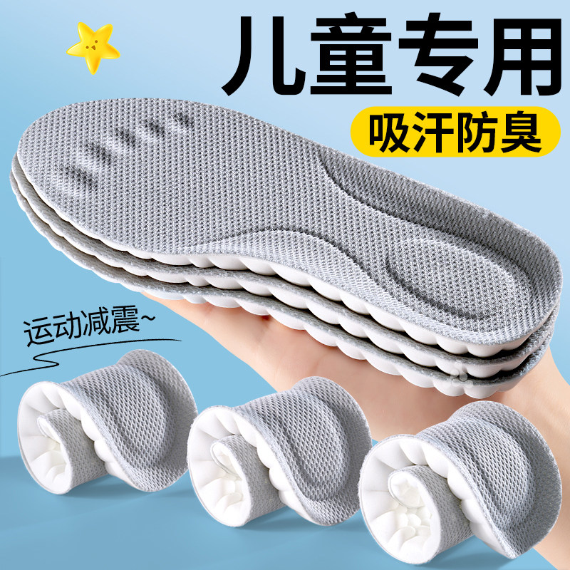 儿童运动减震鞋垫吸汗防臭