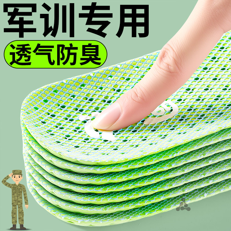 军训专用鞋垫男夏季薄款吸汗防臭清凉透气必备用品女超薄运动减震