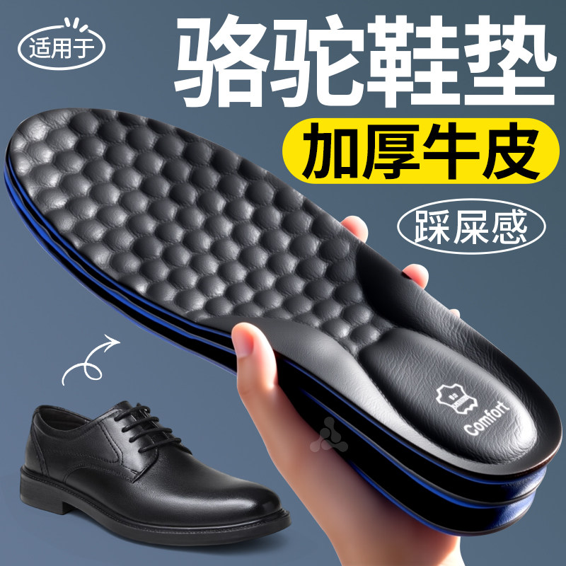 皮鞋鞋垫加厚牛皮男款久站不累
