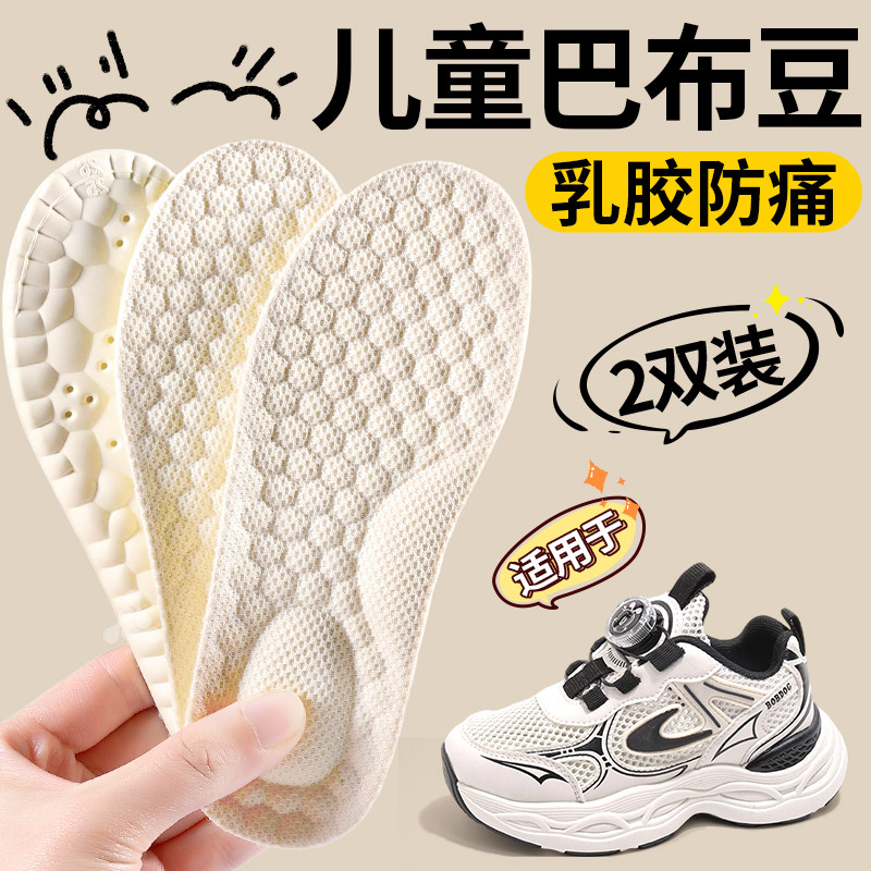 适用于儿童巴布豆乳胶鞋垫运动足弓支撑男童女童加厚踩屎感宝宝