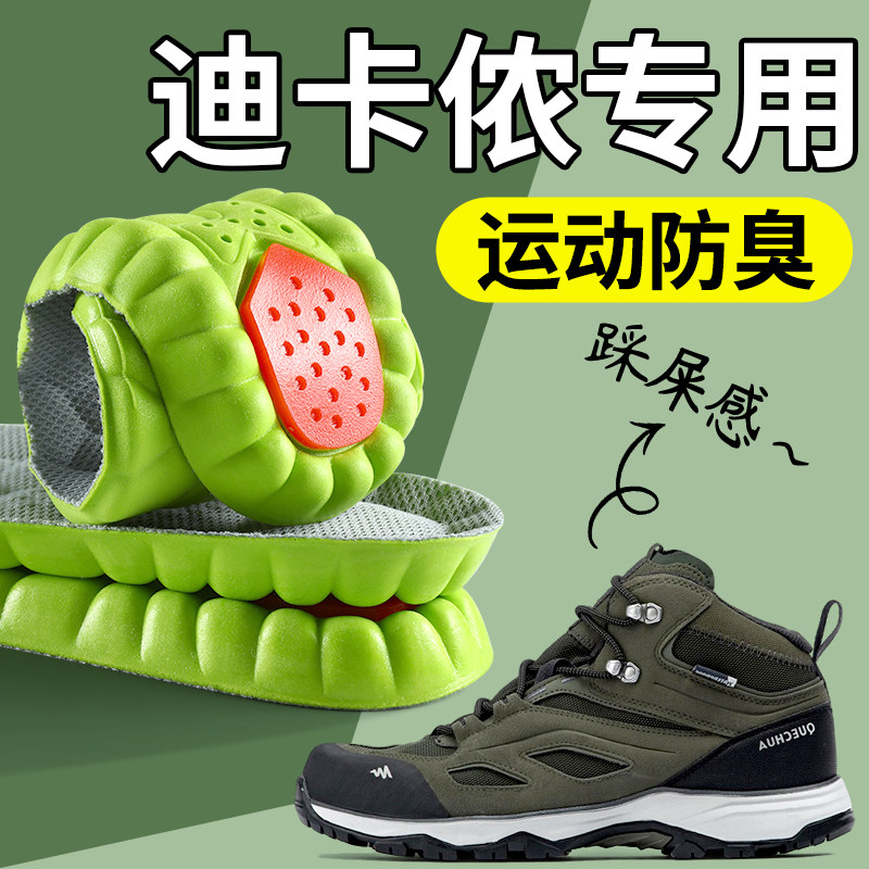 迪卡侬专用鞋垫运动减震吸汗防臭