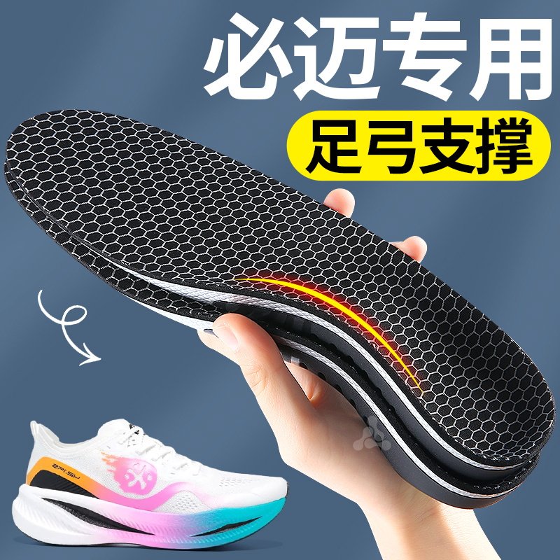 必迈运动鞋垫高弹减震久站防痛