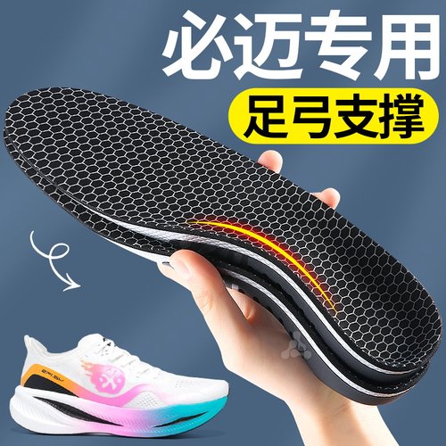 必迈运动鞋垫高弹减震久站防痛