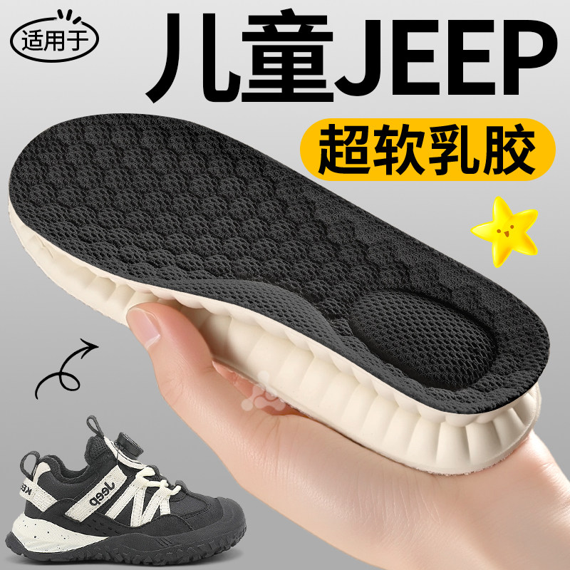 适用于儿童jeep鞋垫乳胶软底舒适男童女童小孩专用吸汗防臭透气