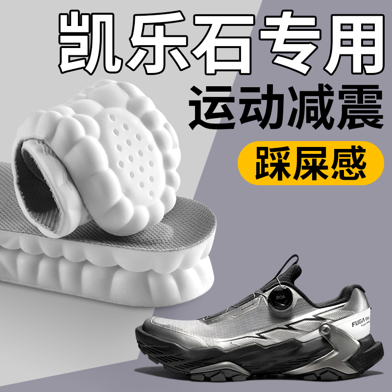 凯乐石专用鞋垫KAILAS登山户外