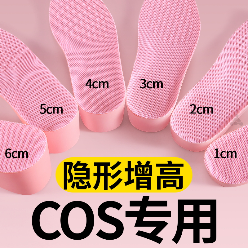 COS专用增高鞋垫5cm女款隐形软底