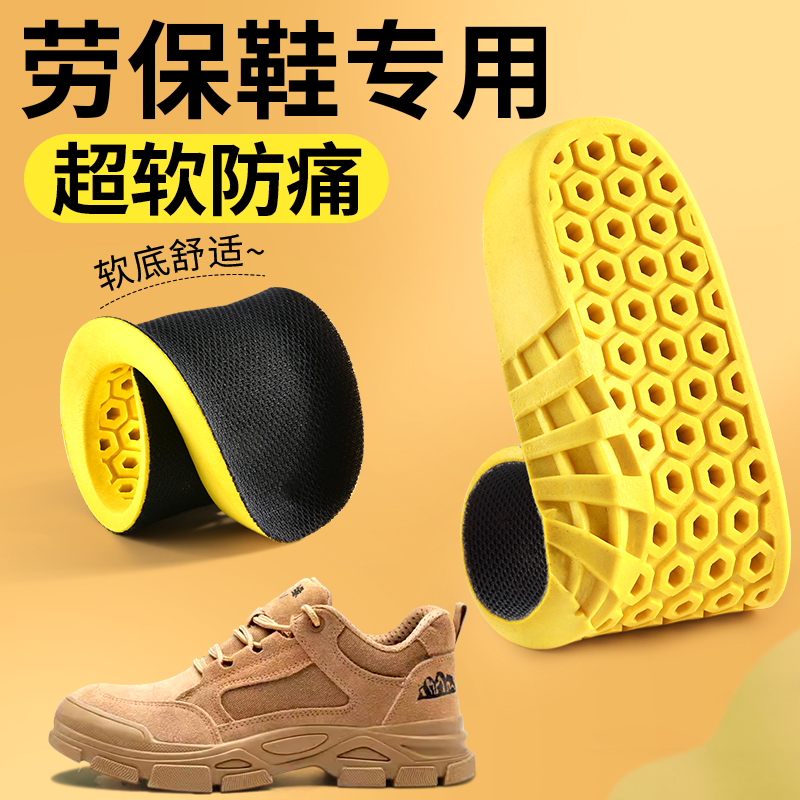 劳保鞋专用鞋垫超软防脚痛加厚