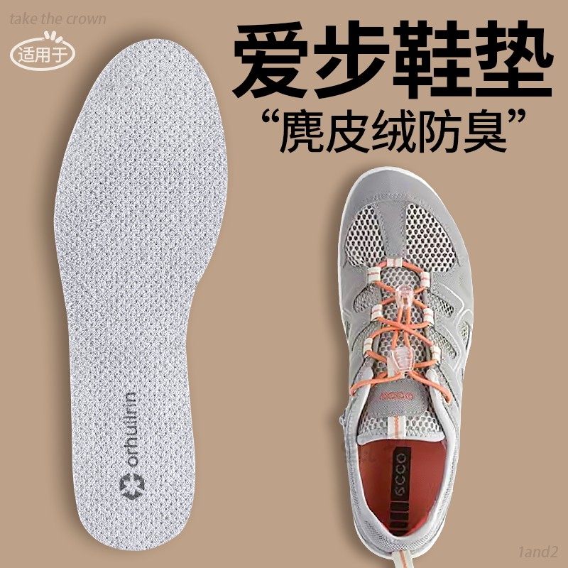 适用于ECCO爱步鞋垫原装替换麂皮
