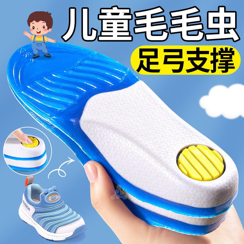 毛毛虫儿童足弓支撑鞋垫扁平足