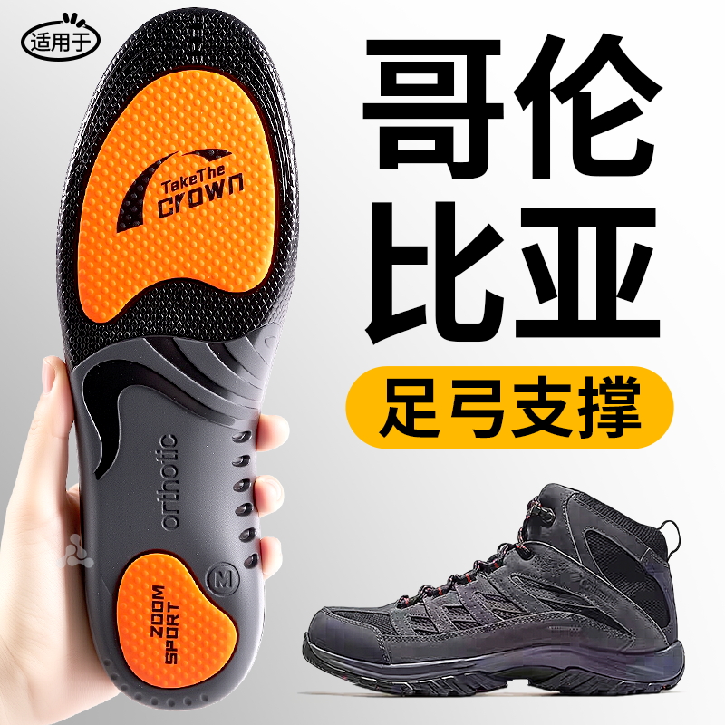 适用于哥伦比亚鞋垫足弓支撑减震