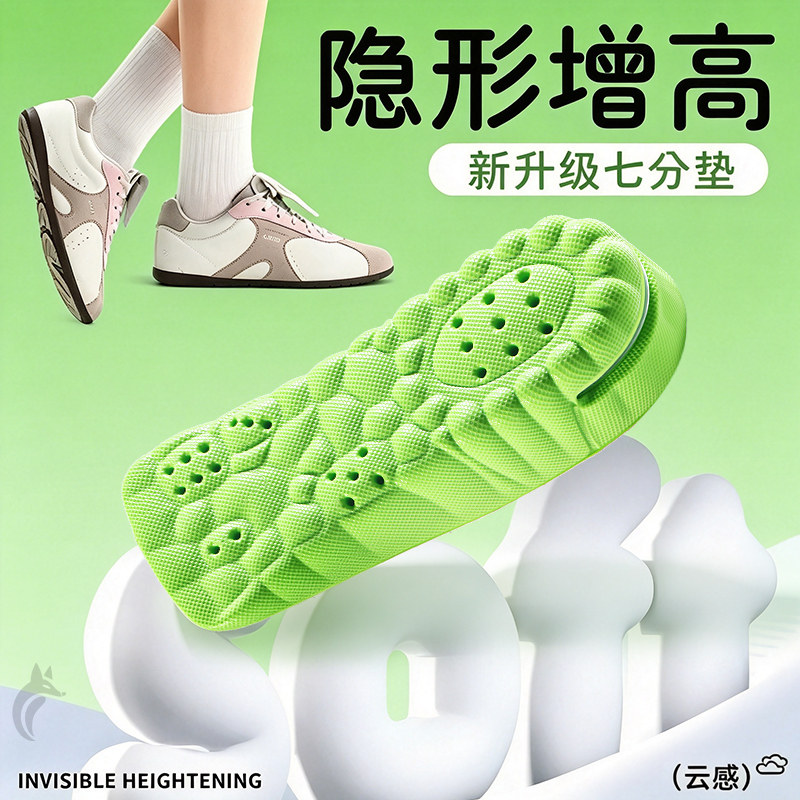 气垫增高鞋垫艾草防臭隐形内增高