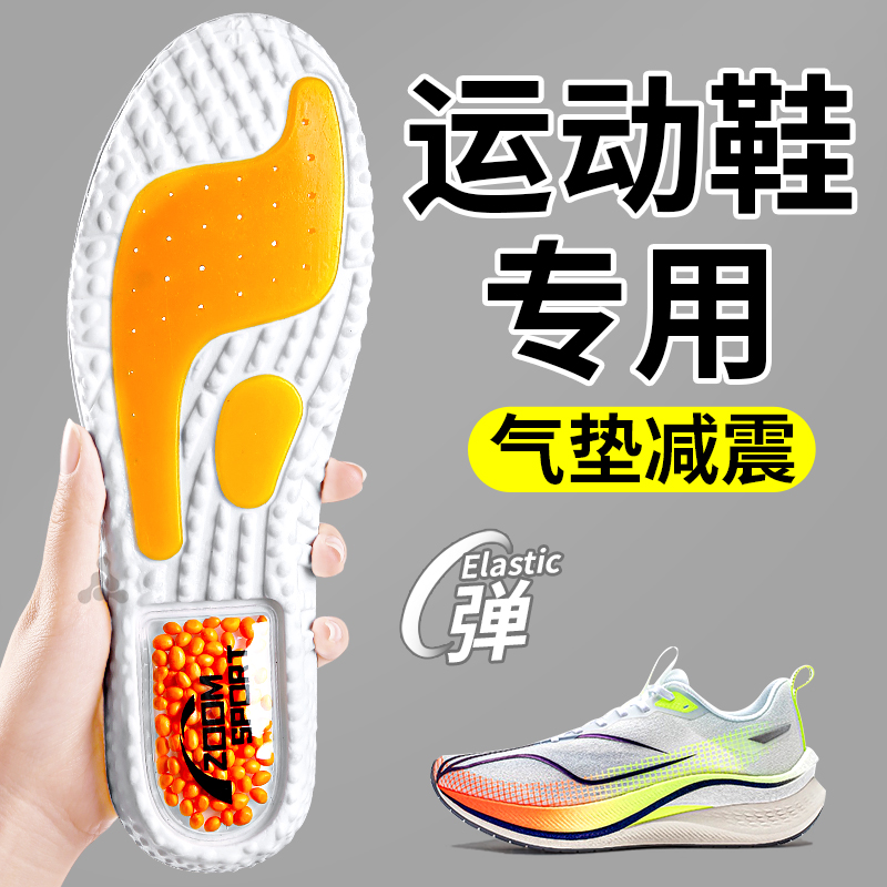 运动鞋专用鞋垫爆米气垫减震防痛