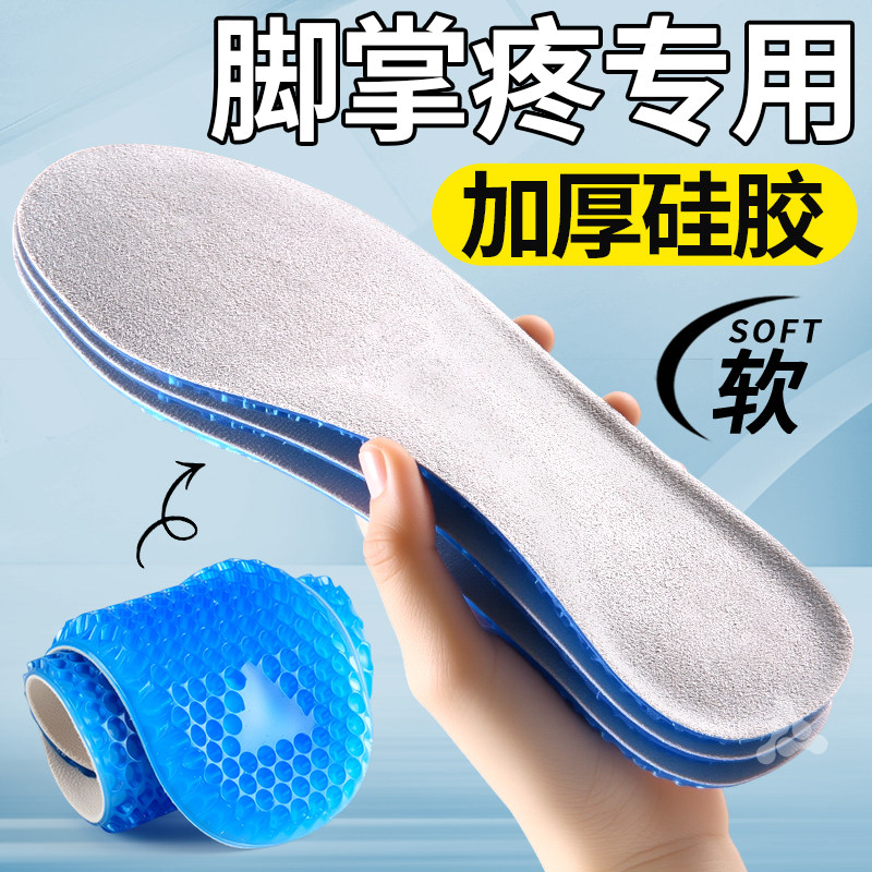 脚掌疼专用硅胶鞋垫女款前掌减压加厚超软防痛男士久站不累踩屎感