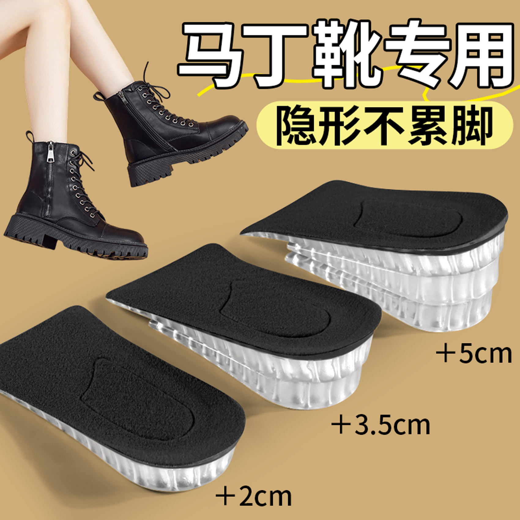 马丁靴增高垫隐形不累脚可调节