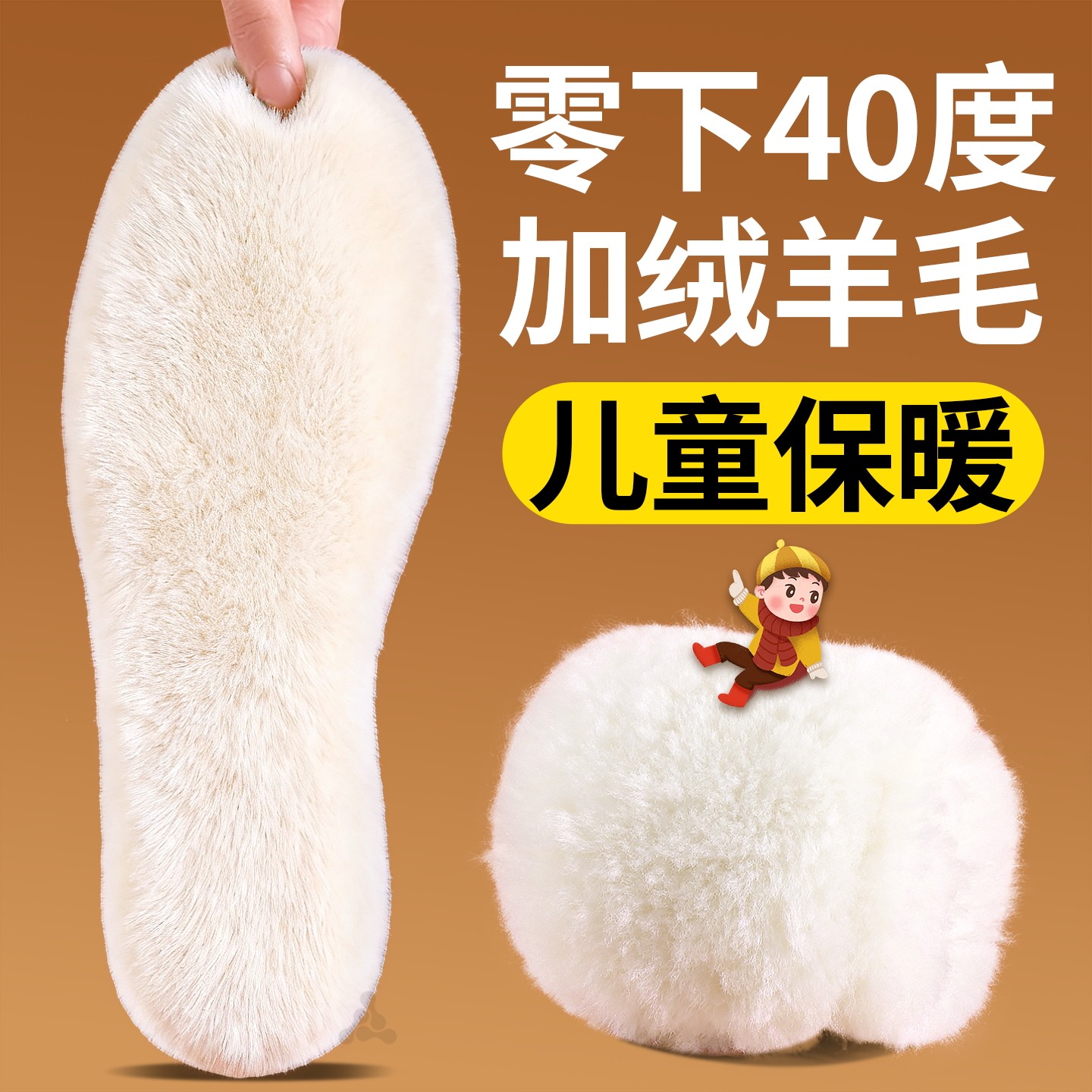 儿童新款羊毛保暖鞋垫皮毛一体