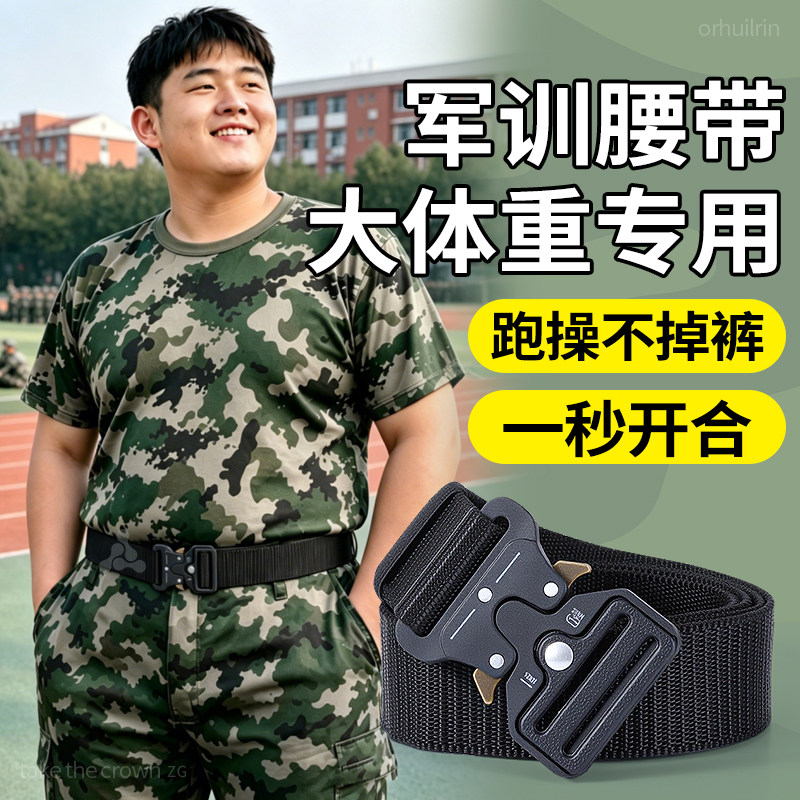 军训专用腰带松紧弹力可调节款